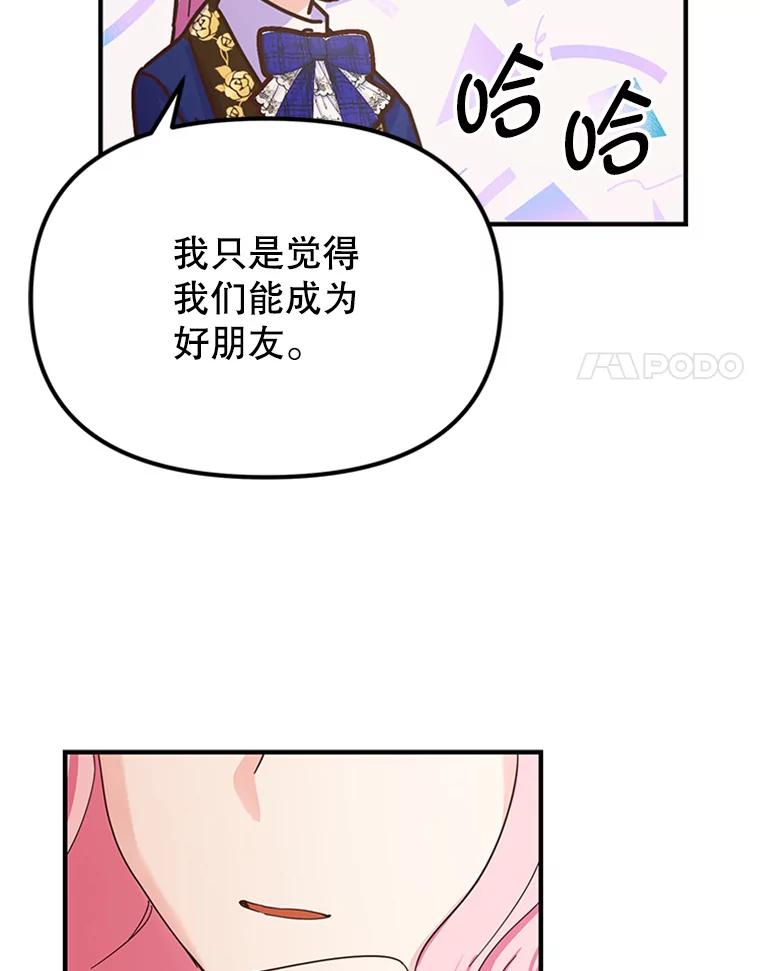 《反派也是万人迷》17.做朋友 第59页