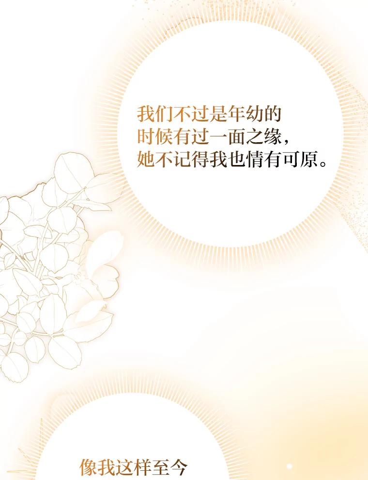 《消失的灰姑娘》16.跛脚的皇太子 第124页