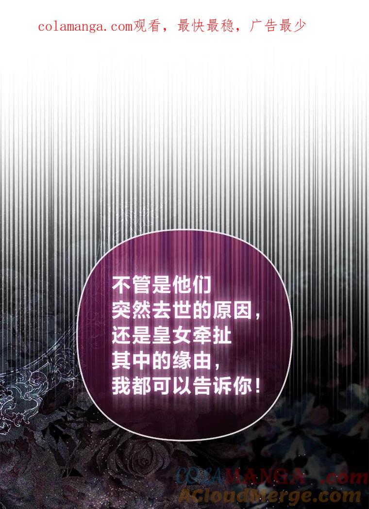 《大公家的狐狸皇女》17.真相 第1页