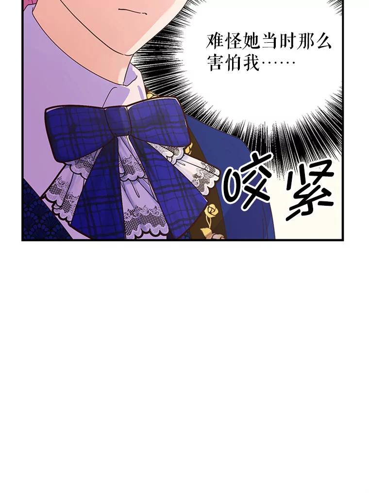 《反派也是万人迷》17.做朋友 第50页