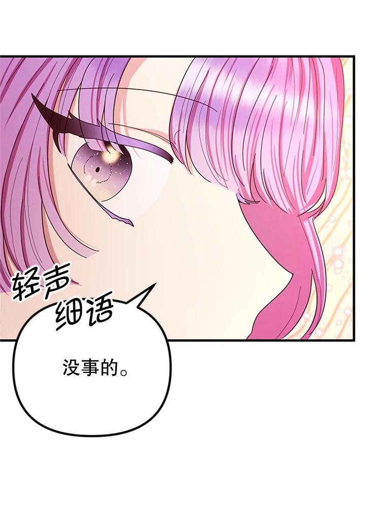 《反派也是万人迷》17.做朋友 第11页