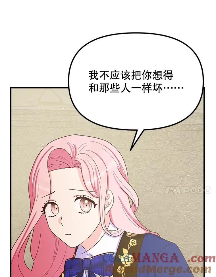 《反派也是万人迷》17.做朋友 第52页