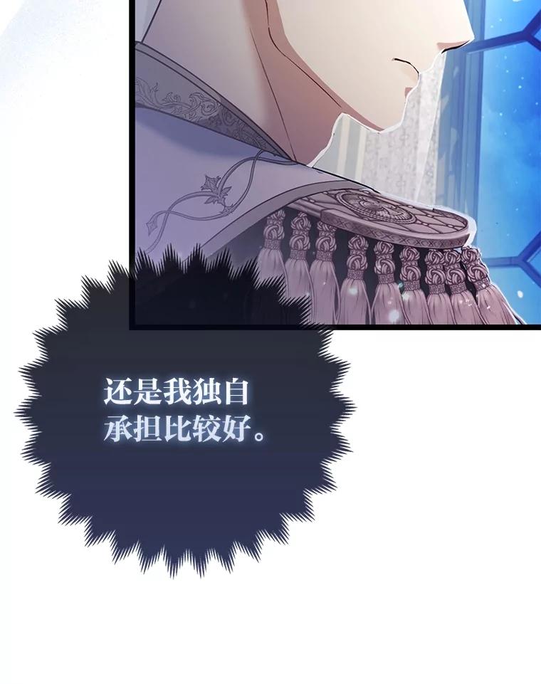 《大公家的狐狸皇女》17.真相 第80页