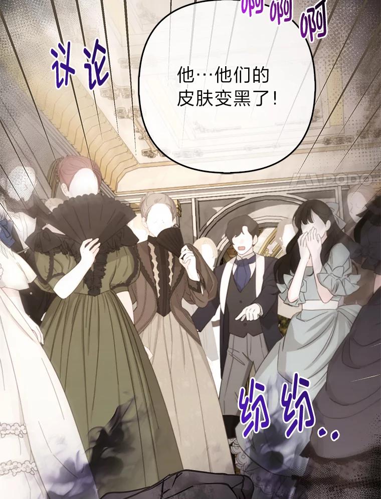 《大公家的狐狸皇女》17.真相 第27页