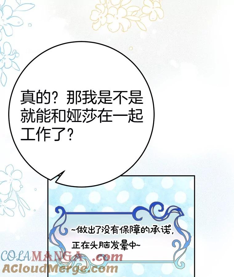 《如果我拯救了背德禽兽》17.我没用了吗？ 第49页