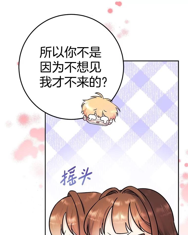 《如果我拯救了背德禽兽》17.我没用了吗？ 第20页