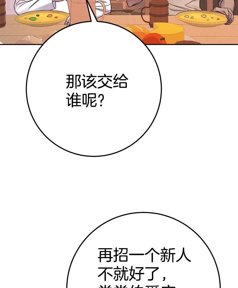 《如果我拯救了背德禽兽》17.我没用了吗？ 第103页