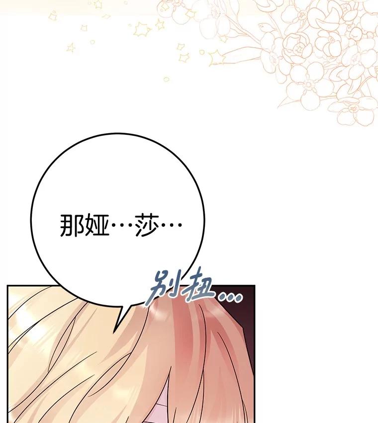 《如果我拯救了背德禽兽》17.我没用了吗？ 第28页