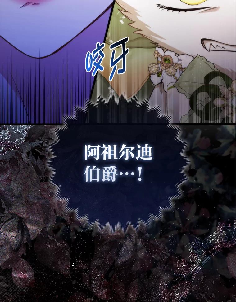 《大公家的狐狸皇女》17.真相 第3页