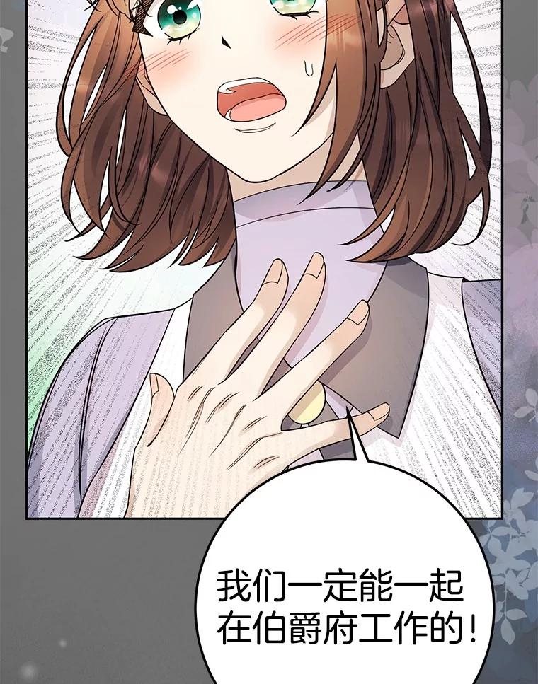 《如果我拯救了背德禽兽》17.我没用了吗？ 第83页