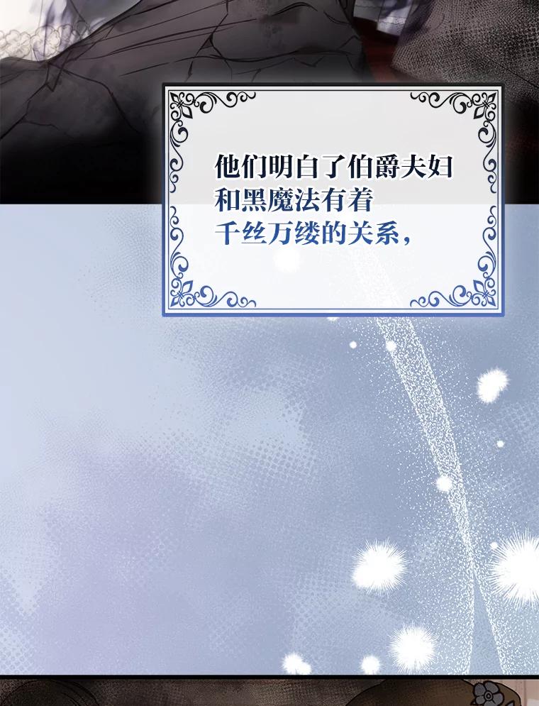 《大公家的狐狸皇女》17.真相 第28页