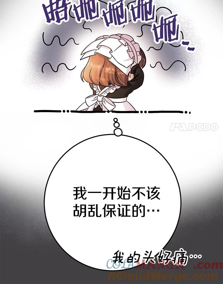 《如果我拯救了背德禽兽》17.我没用了吗？ 第85页