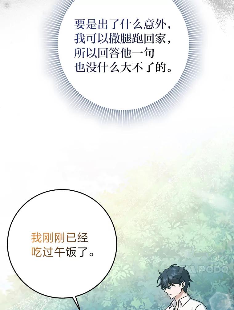 《消失的灰姑娘》16.跛脚的皇太子 第20页