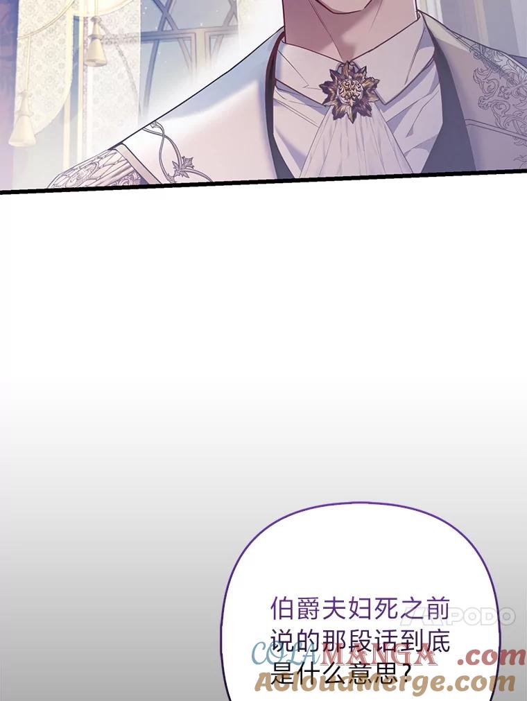 《大公家的狐狸皇女》17.真相 第57页