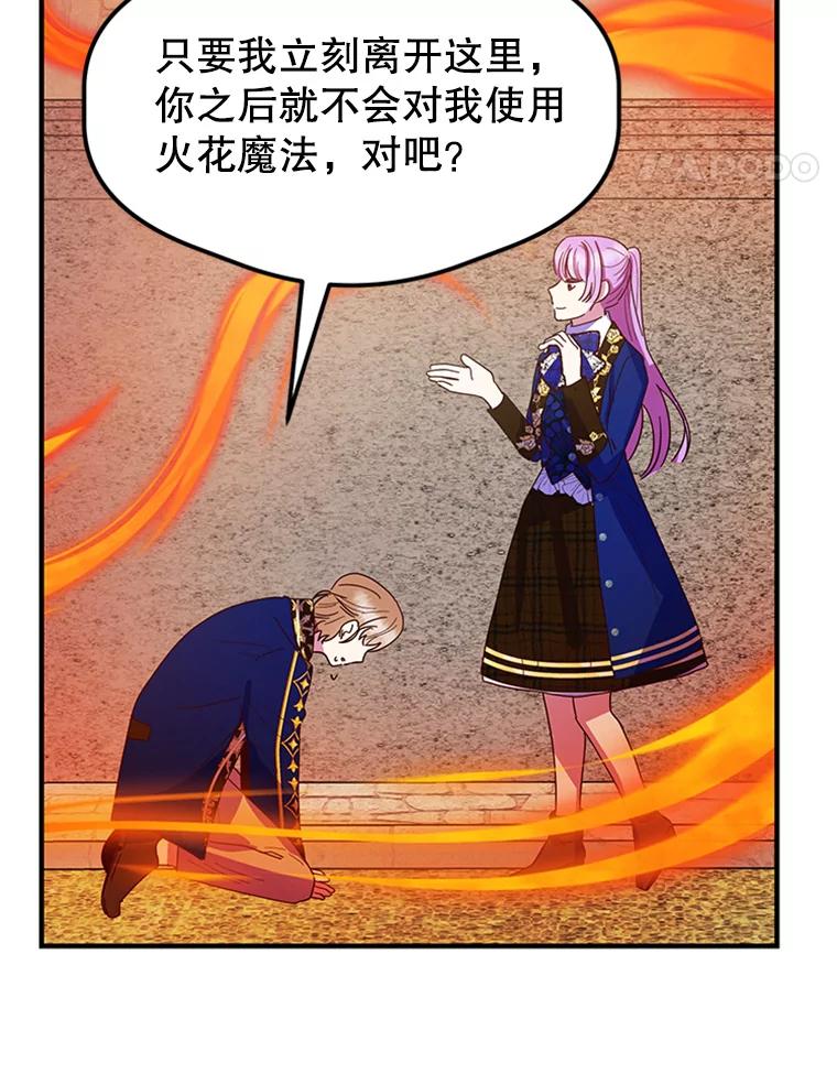 《反派也是万人迷》17.做朋友 第30页