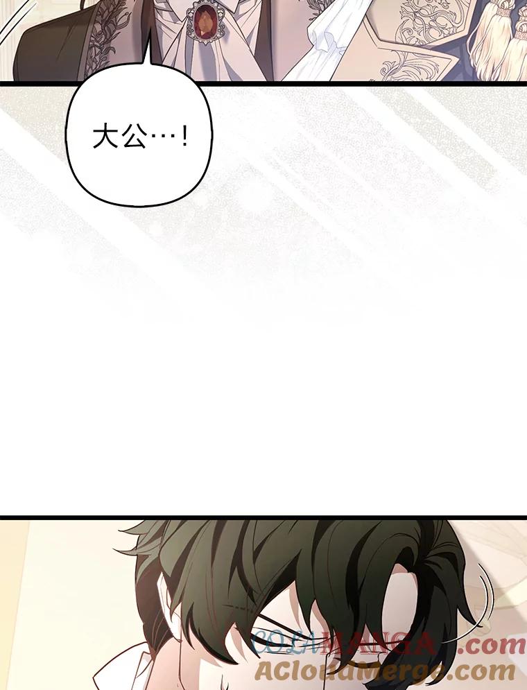 《大公家的狐狸皇女》17.真相 第21页