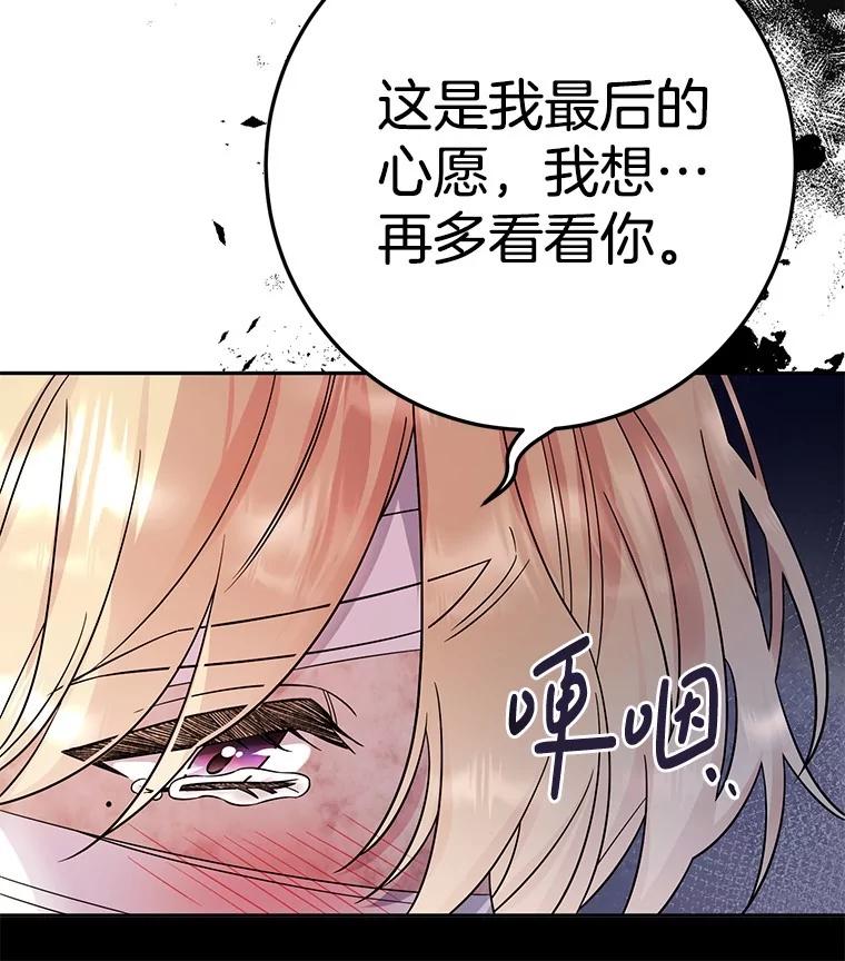 《如果我拯救了背德禽兽》17.我没用了吗？ 第42页