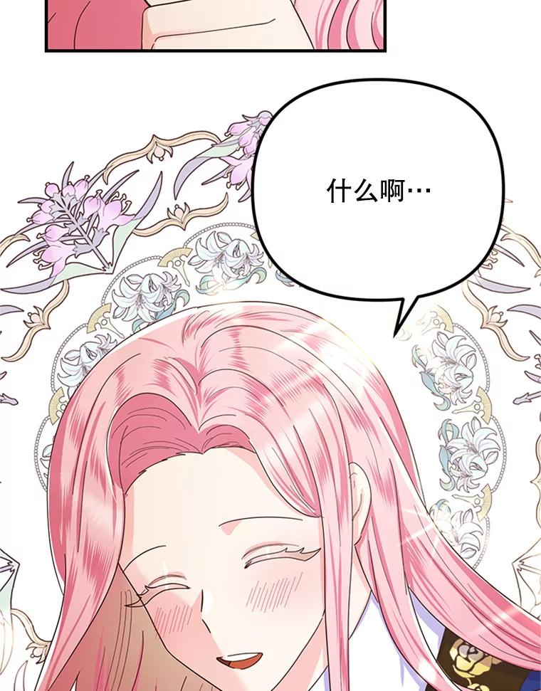 《反派也是万人迷》17.做朋友 第60页