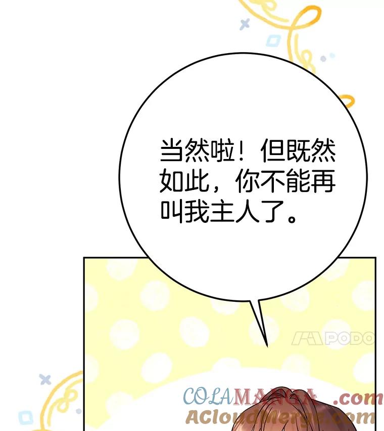《如果我拯救了背德禽兽》17.我没用了吗？ 第25页