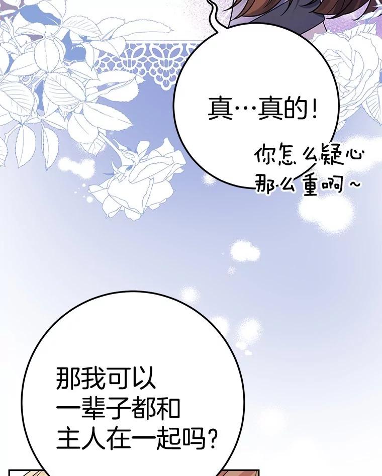 《如果我拯救了背德禽兽》17.我没用了吗？ 第23页