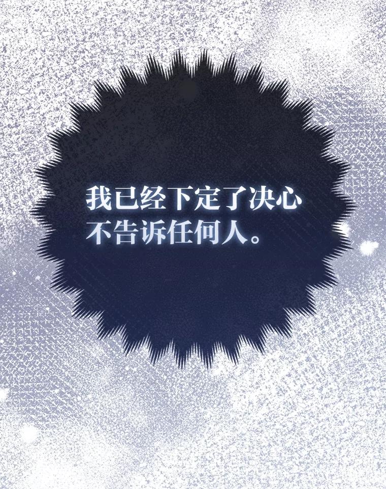 《大公家的狐狸皇女》17.真相 第76页