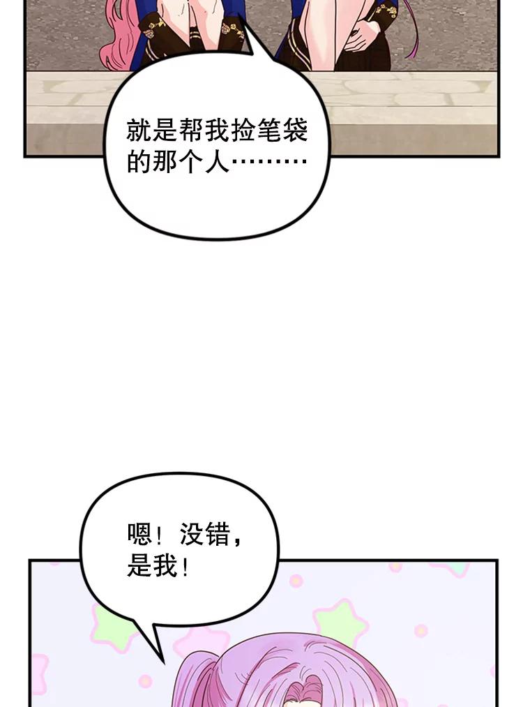 《反派也是万人迷》17.做朋友 第45页