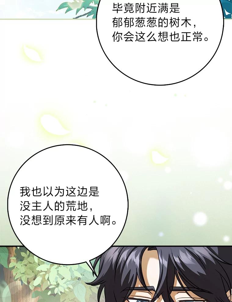 《消失的灰姑娘》16.跛脚的皇太子 第59页