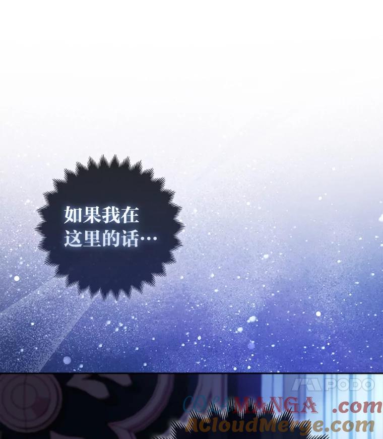 《大公家的狐狸皇女》17.真相 第101页