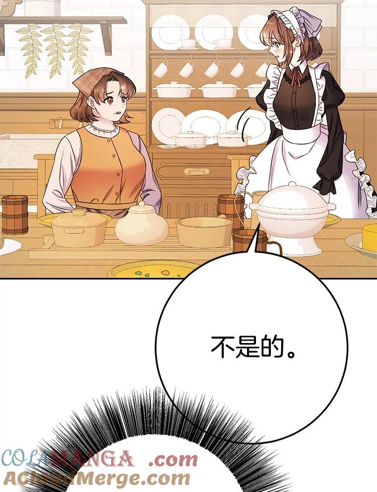 《如果我拯救了背德禽兽》17.我没用了吗？ 第97页