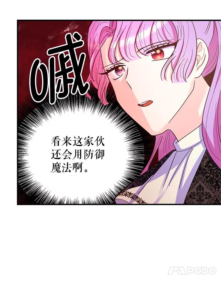 《反派也是万人迷》17.做朋友 第83页