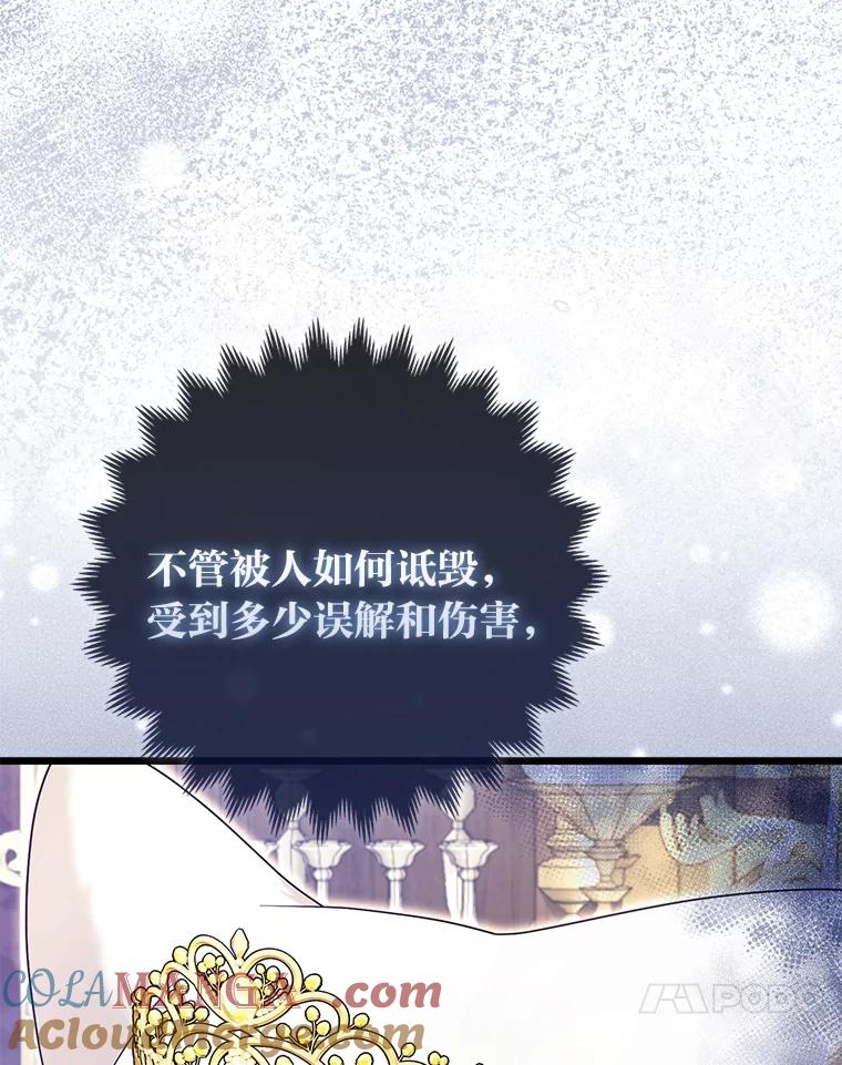《大公家的狐狸皇女》17.真相 第77页