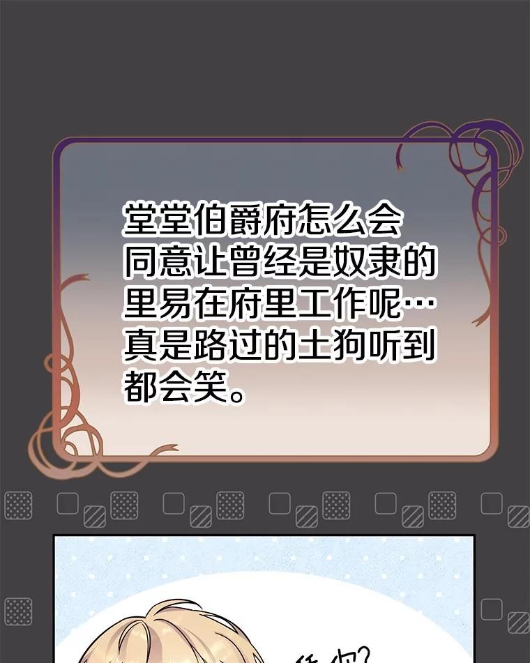 《如果我拯救了背德禽兽》17.我没用了吗？ 第86页