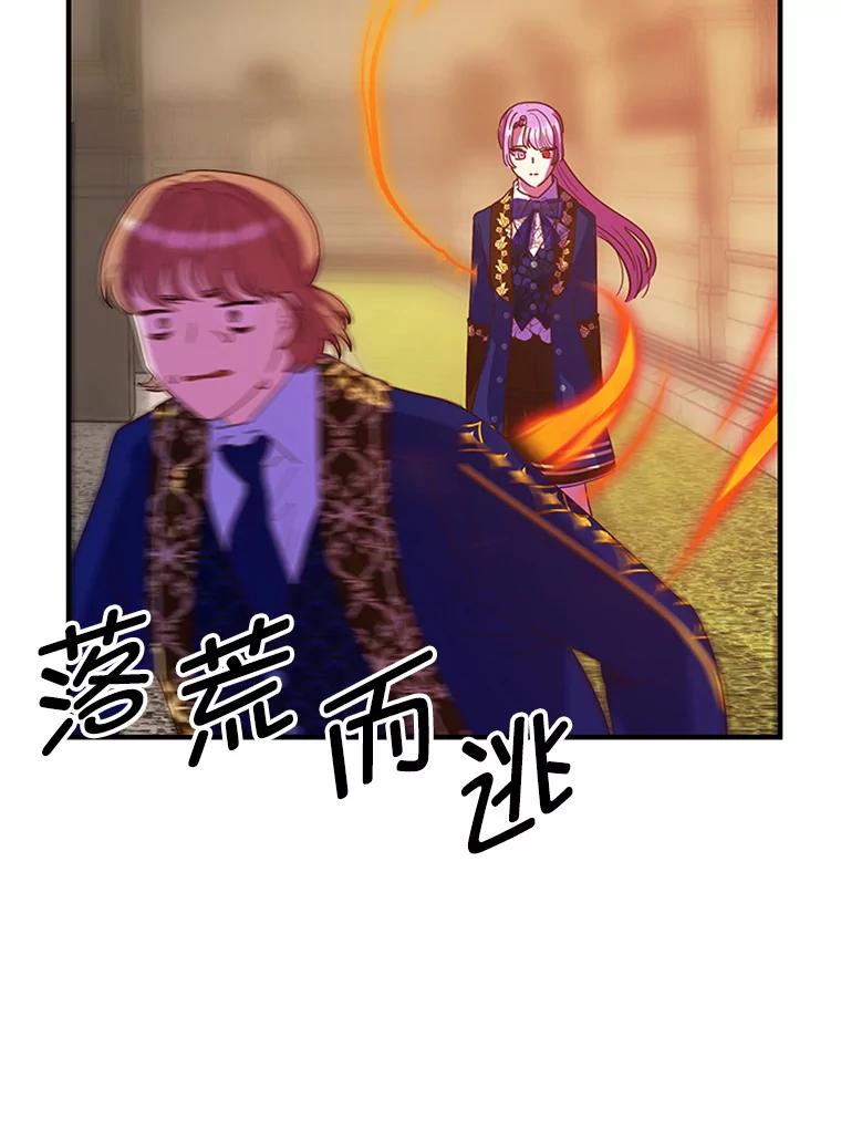 《反派也是万人迷》17.做朋友 第35页