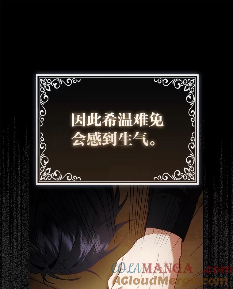 《大公家的狐狸皇女》17.真相 第89页