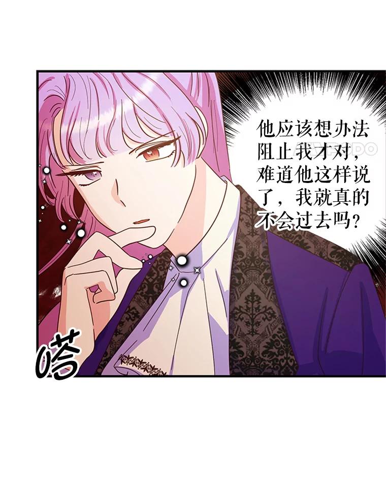 《反派也是万人迷》17.做朋友 第87页
