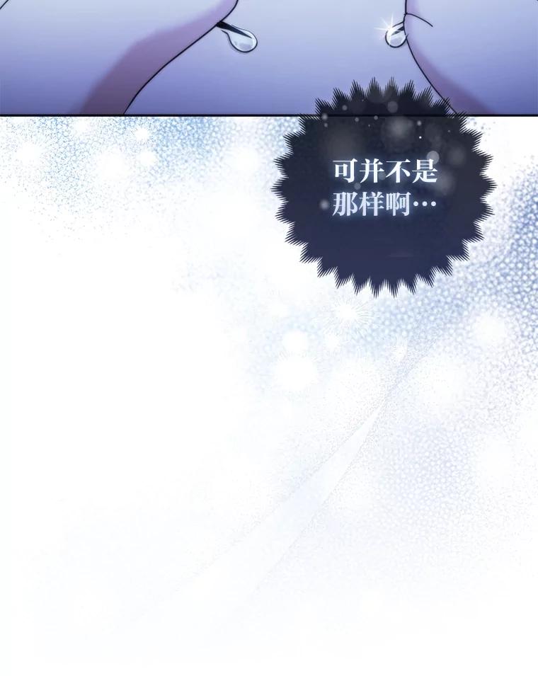 《大公家的狐狸皇女》17.真相 第100页