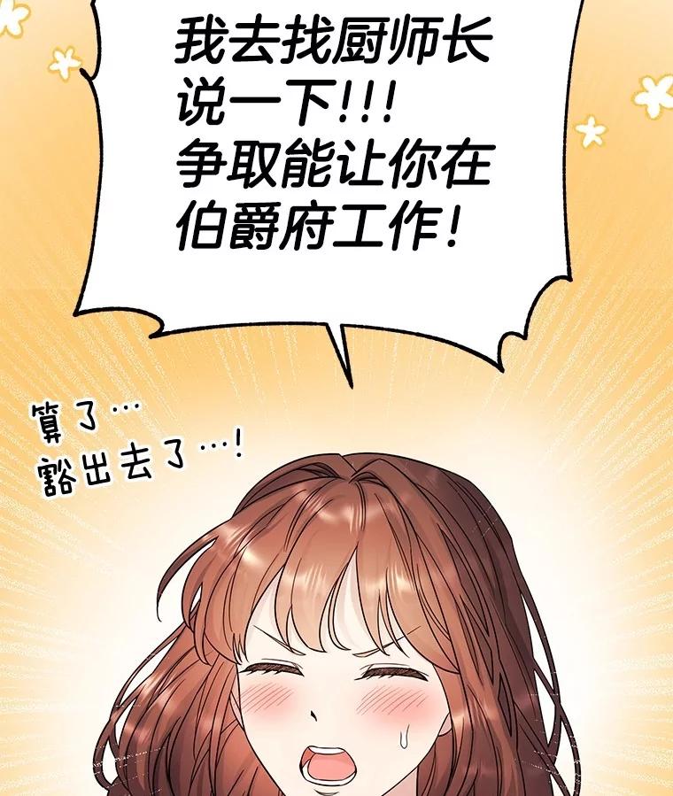 《如果我拯救了背德禽兽》17.我没用了吗？ 第46页