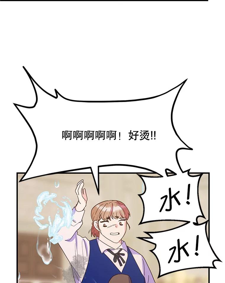 《反派也是万人迷》17.做朋友 第89页