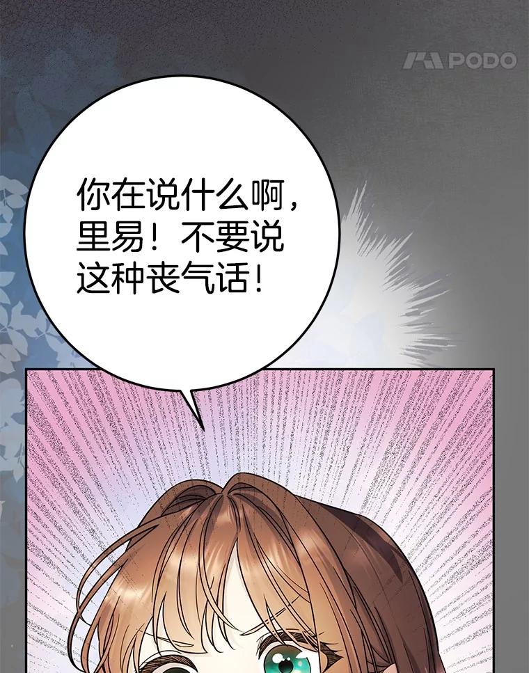 《如果我拯救了背德禽兽》17.我没用了吗？ 第82页