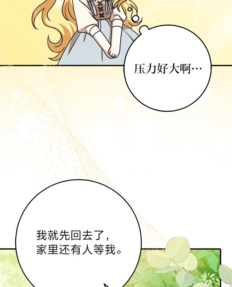 《消失的灰姑娘》16.跛脚的皇太子 第78页