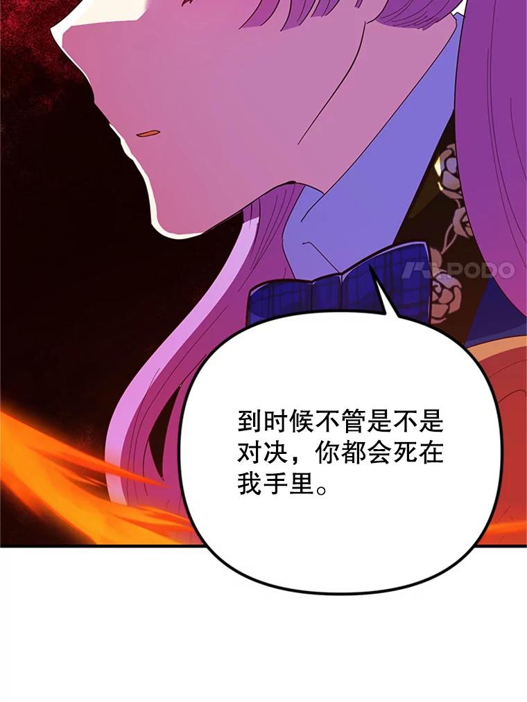 《反派也是万人迷》17.做朋友 第33页
