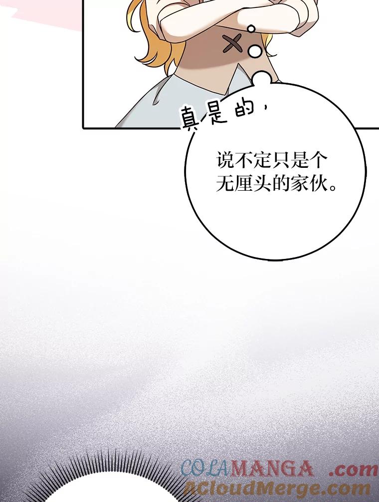 《消失的灰姑娘》16.跛脚的皇太子 第25页