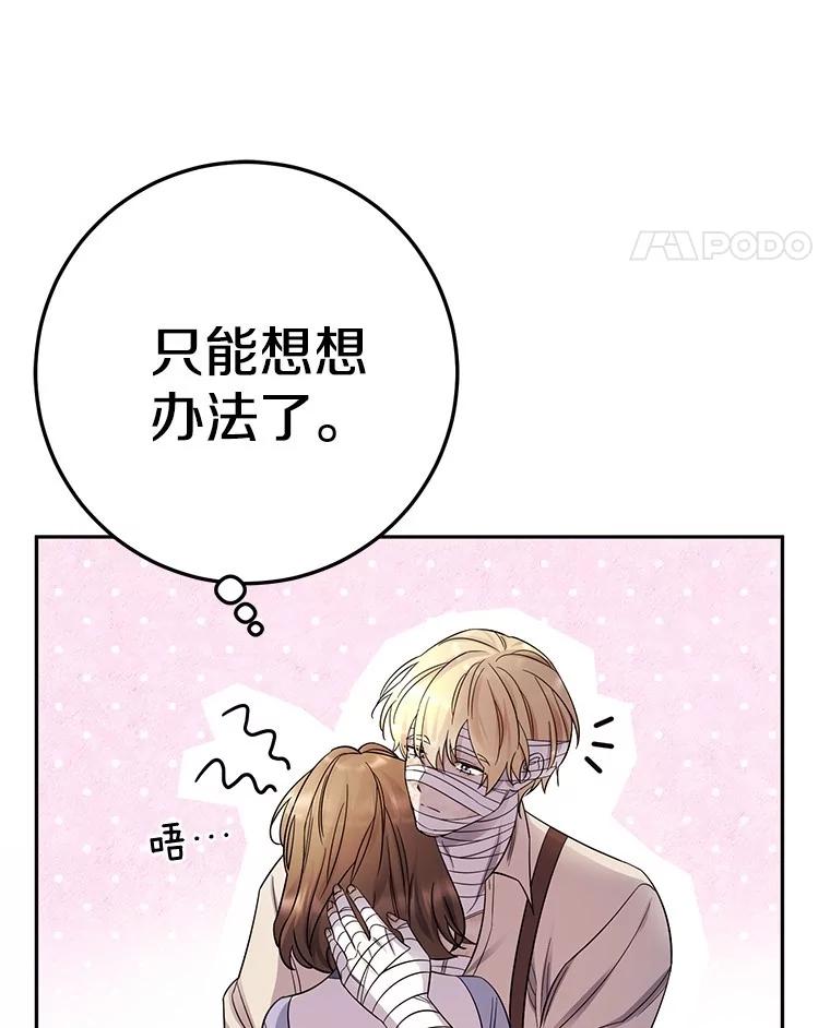 《如果我拯救了背德禽兽》17.我没用了吗？ 第58页