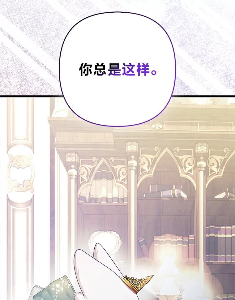 《大公家的狐狸皇女》17.真相 第72页