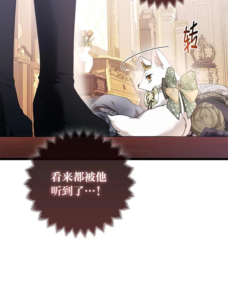 《大公家的狐狸皇女》17.真相 第19页