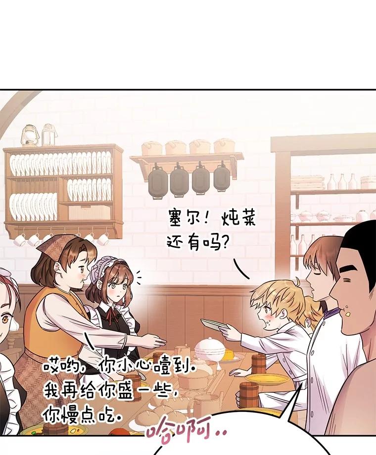 《如果我拯救了背德禽兽》17.我没用了吗？ 第100页