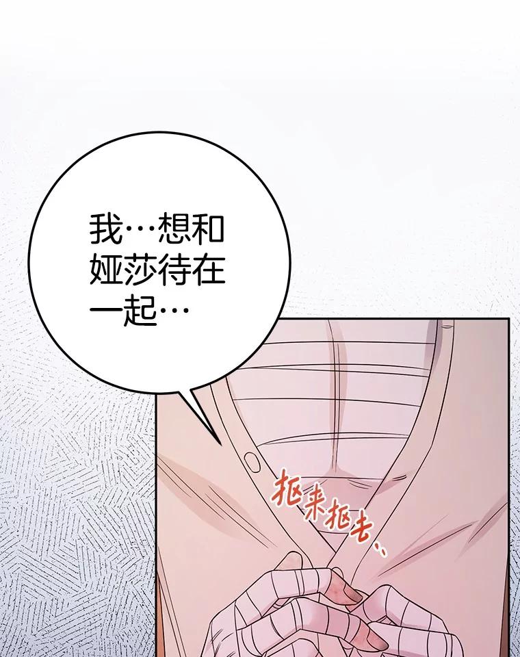 《如果我拯救了背德禽兽》17.我没用了吗？ 第30页