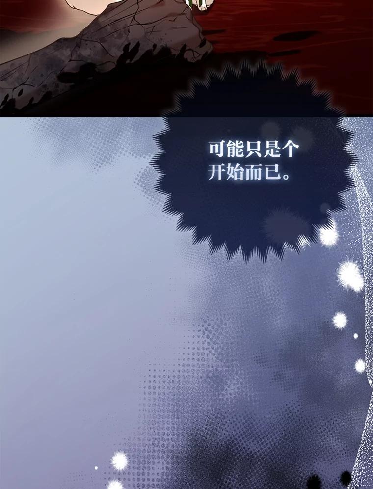 《大公家的狐狸皇女》17.真相 第31页