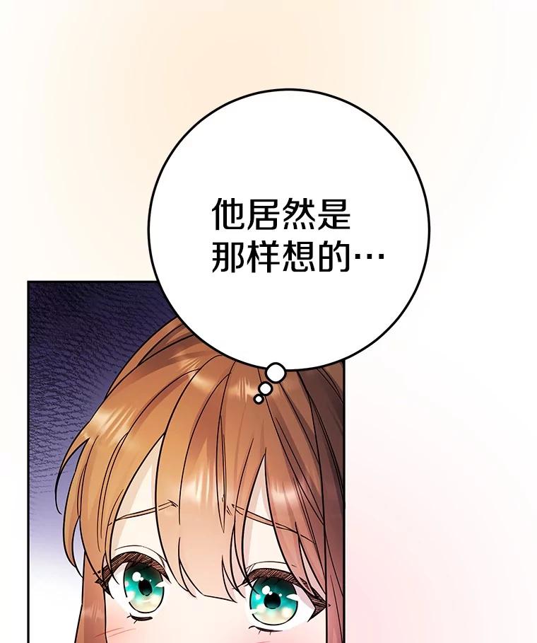 《如果我拯救了背德禽兽》17.我没用了吗？ 第10页