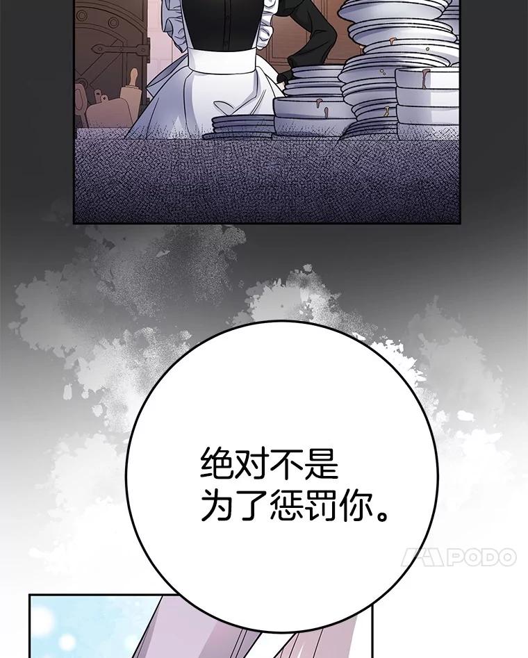 《如果我拯救了背德禽兽》17.我没用了吗？ 第18页